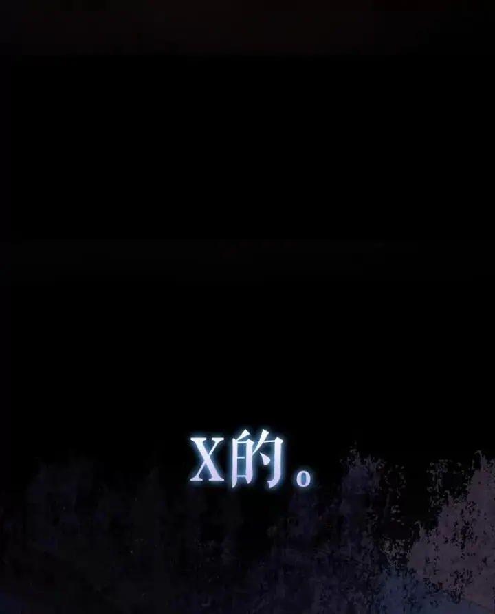 《不出道就完蛋了》59.濒临崩溃图27