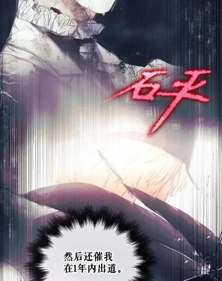 《不出道就完蛋了》59.濒临崩溃图35