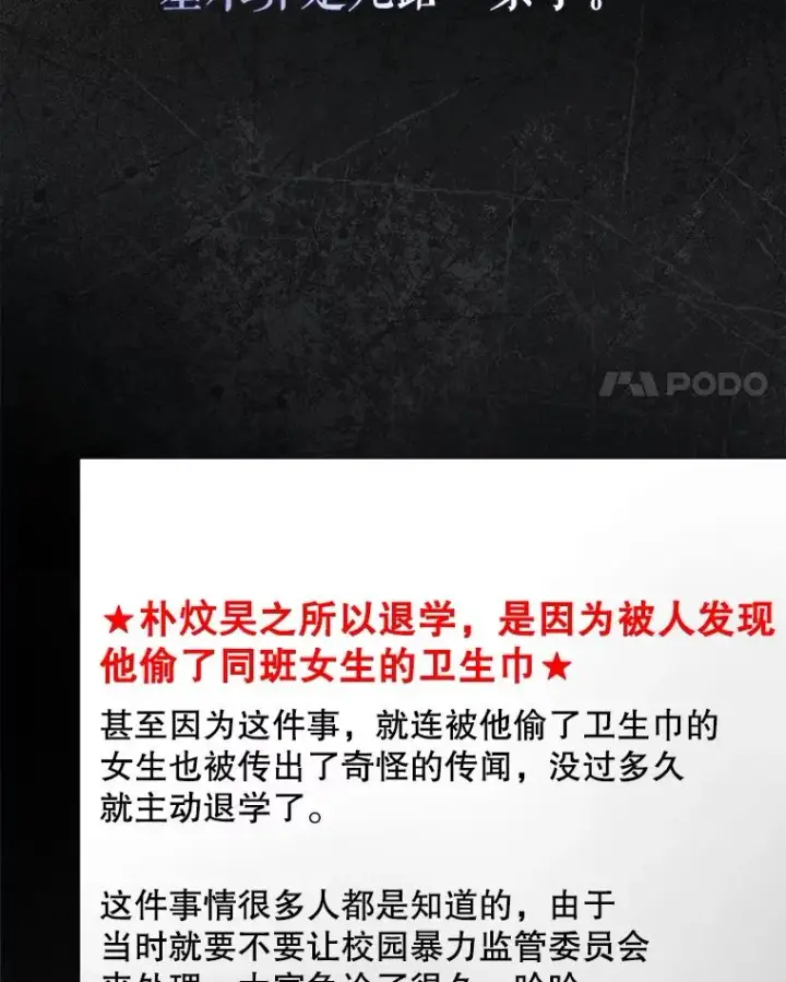 《不出道就完蛋了》59.濒临崩溃图4