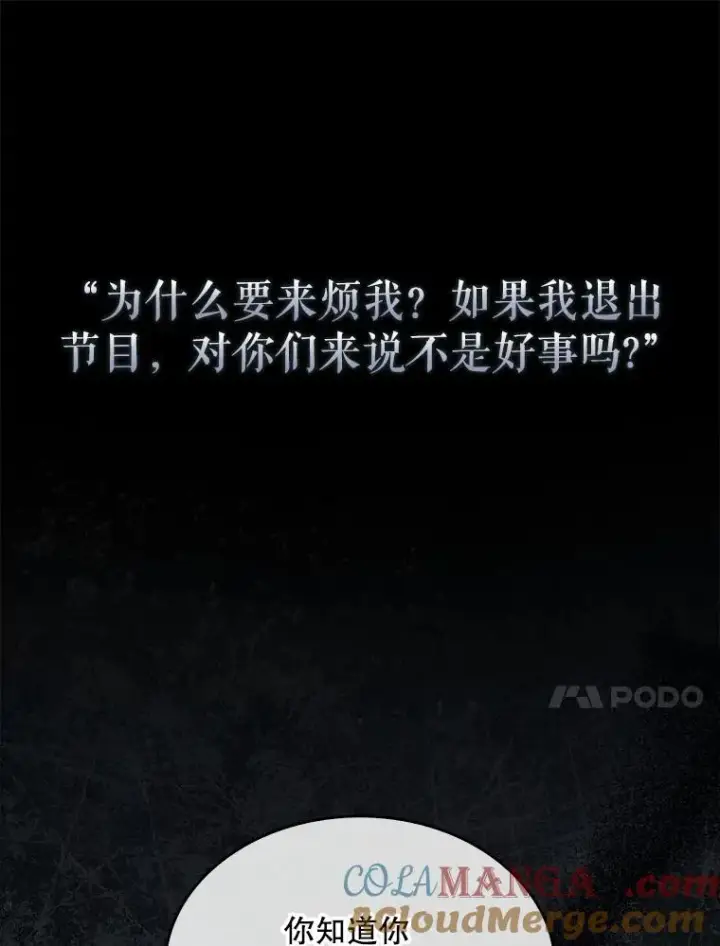 《不出道就完蛋了》59.濒临崩溃图69