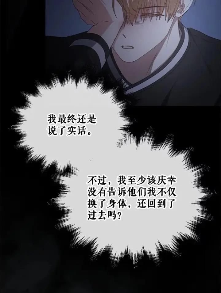 《不出道就完蛋了》59.濒临崩溃图78
