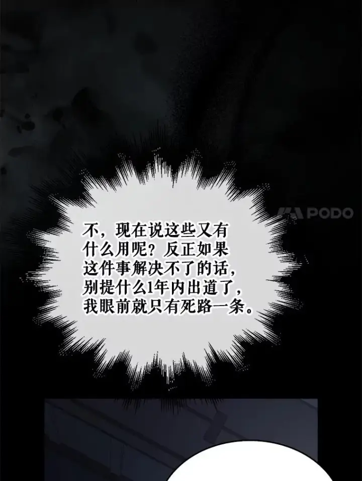 《不出道就完蛋了》59.濒临崩溃图79