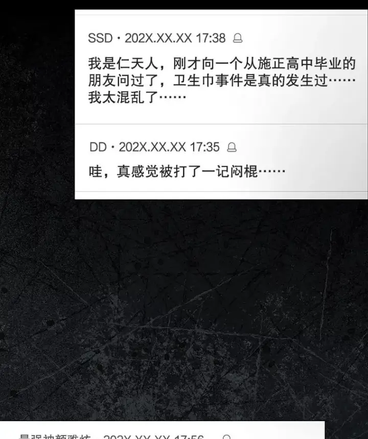 《不出道就完蛋了》59.濒临崩溃图8
