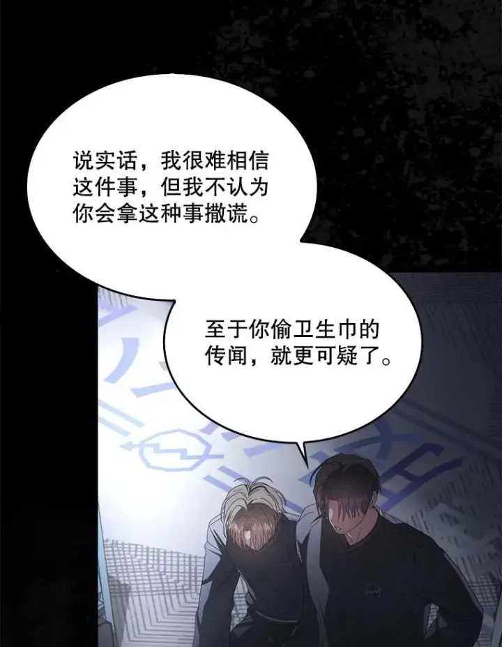 《不出道就完蛋了》59.濒临崩溃图84