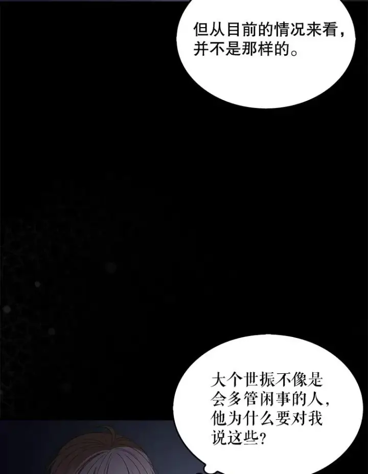 《不出道就完蛋了》59.濒临崩溃图87