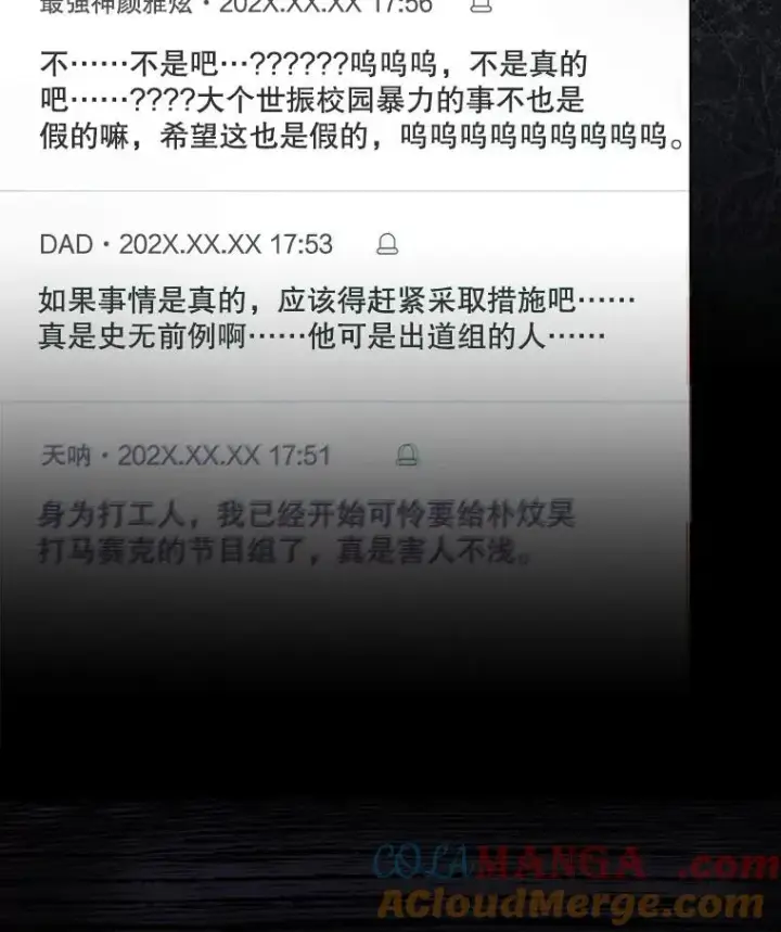 《不出道就完蛋了》59.濒临崩溃图9