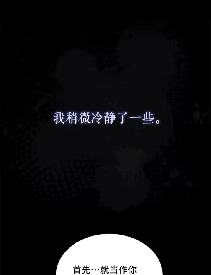 《不出道就完蛋了》59.濒临崩溃图90