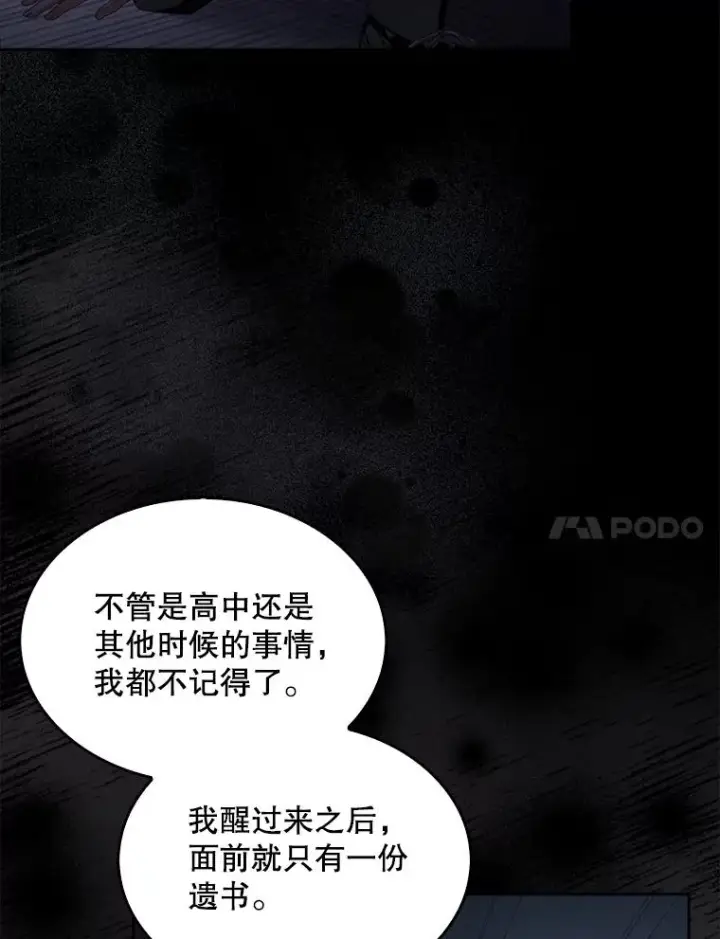《不出道就完蛋了》59.濒临崩溃图92