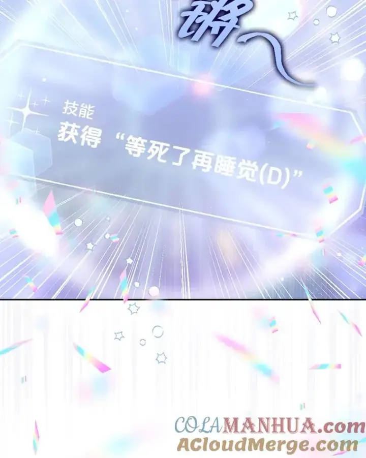 《不出道就完蛋了》6.等死了再睡觉图13