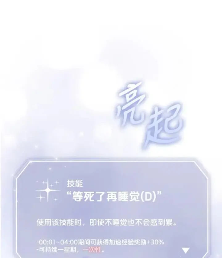 《不出道就完蛋了》6.等死了再睡觉图16