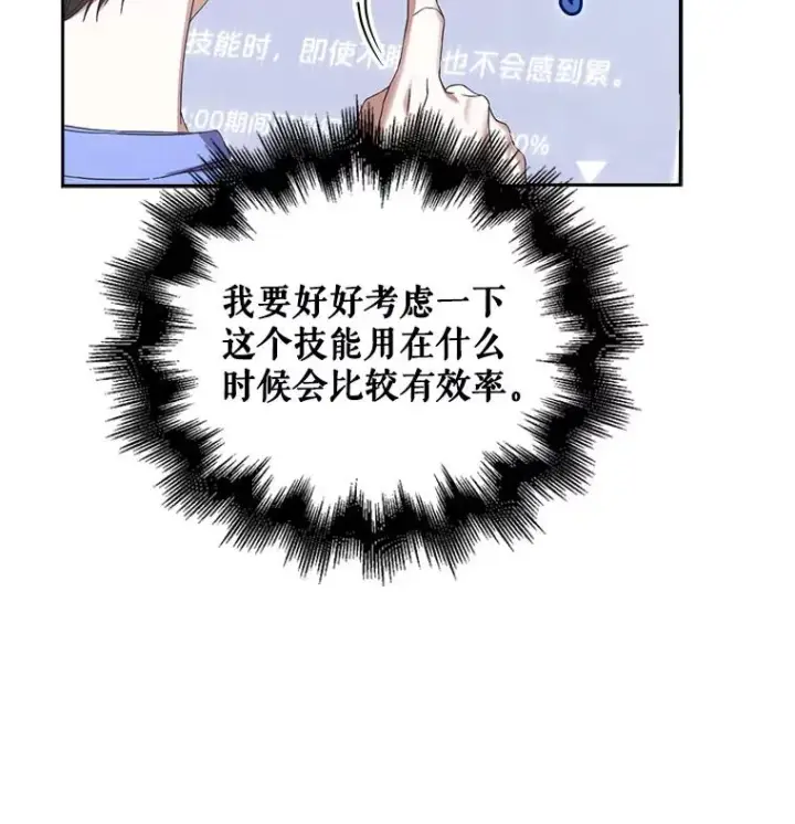 《不出道就完蛋了》6.等死了再睡觉图20