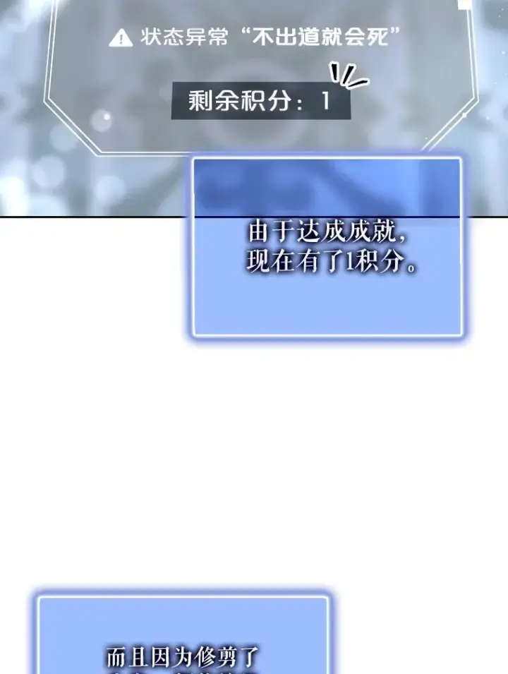 《不出道就完蛋了》6.等死了再睡觉图24