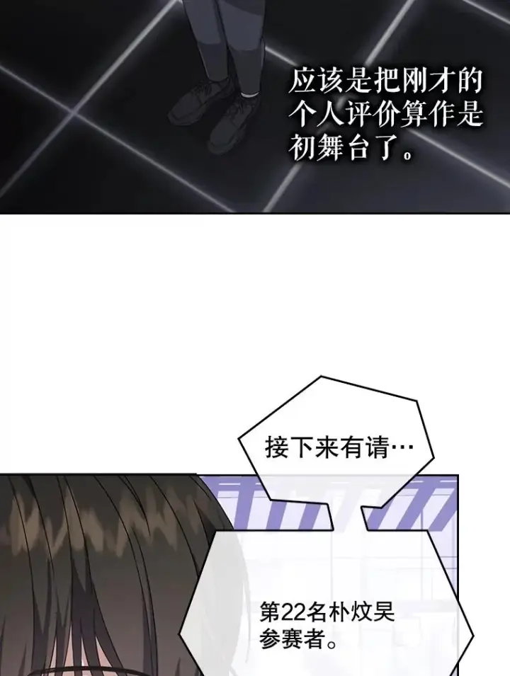 《不出道就完蛋了》6.等死了再睡觉图27