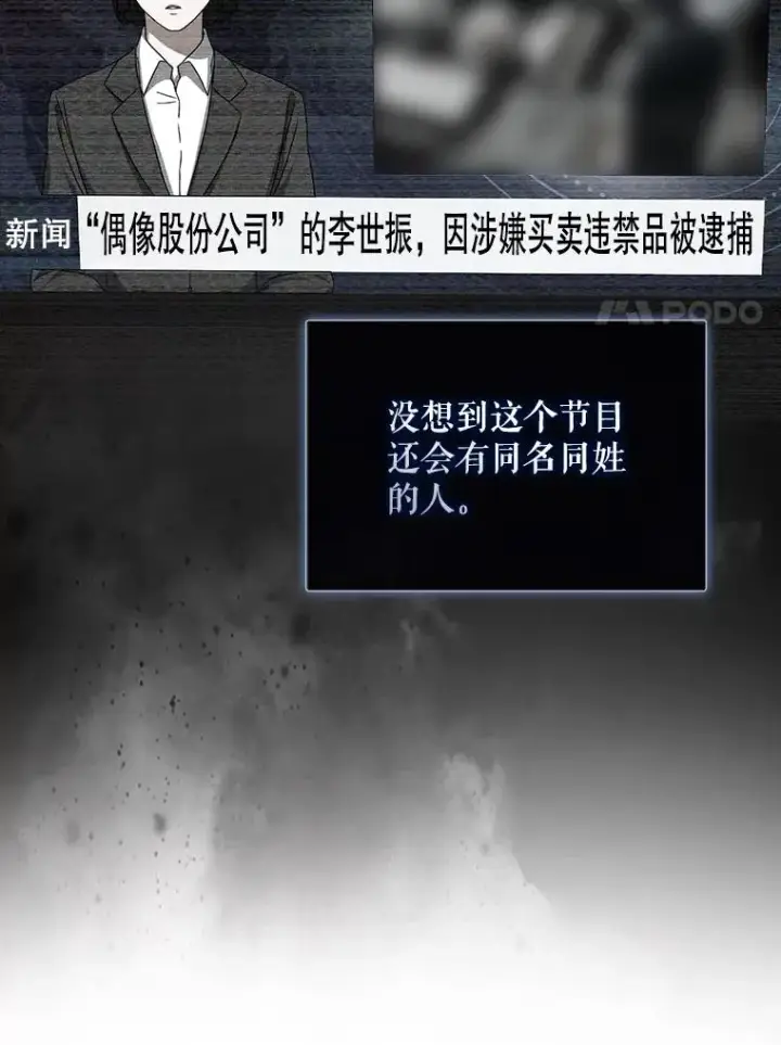 《不出道就完蛋了》6.等死了再睡觉图42
