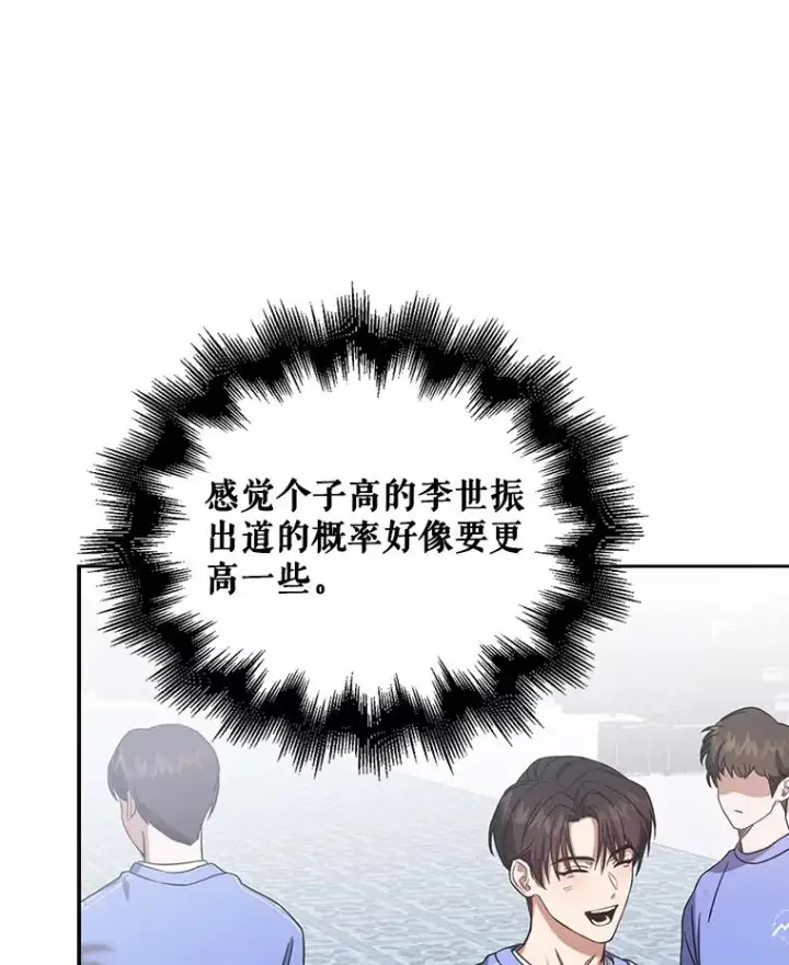 《不出道就完蛋了》6.等死了再睡觉图43