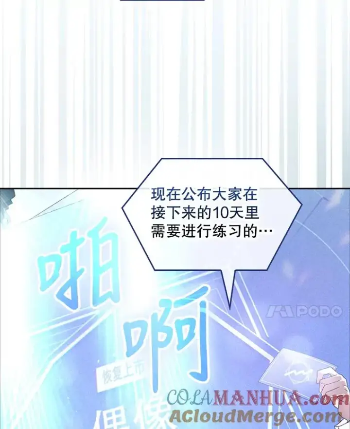 《不出道就完蛋了》6.等死了再睡觉图45