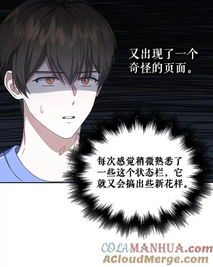 《不出道就完蛋了》6.等死了再睡觉图5