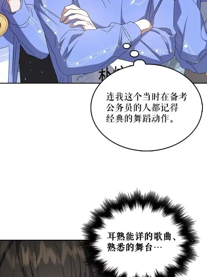 《不出道就完蛋了》6.等死了再睡觉图54