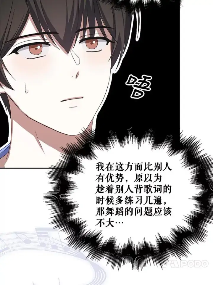 《不出道就完蛋了》6.等死了再睡觉图55