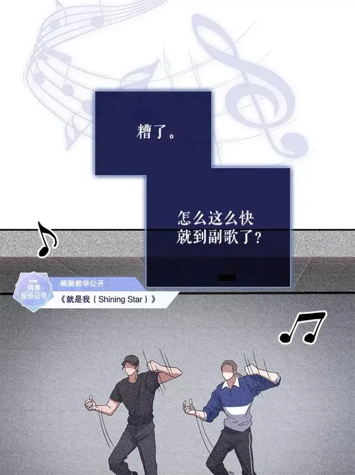 《不出道就完蛋了》6.等死了再睡觉图56