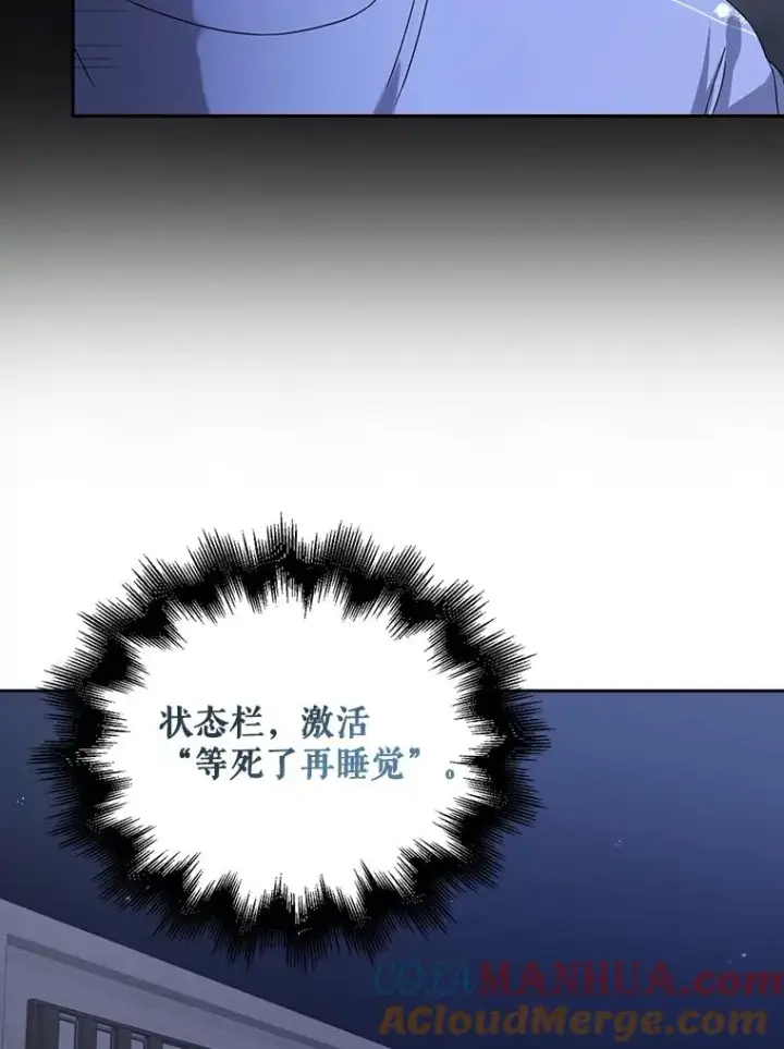 《不出道就完蛋了》6.等死了再睡觉图61