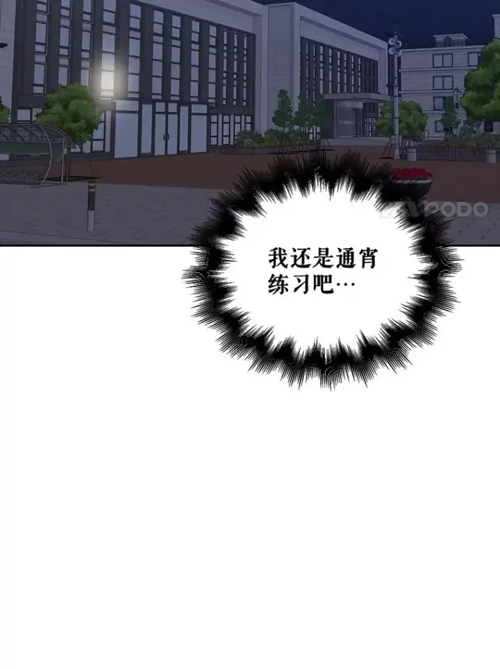 《不出道就完蛋了》6.等死了再睡觉图62
