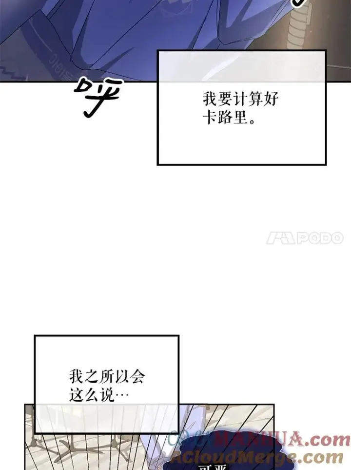 《不出道就完蛋了》6.等死了再睡觉图65