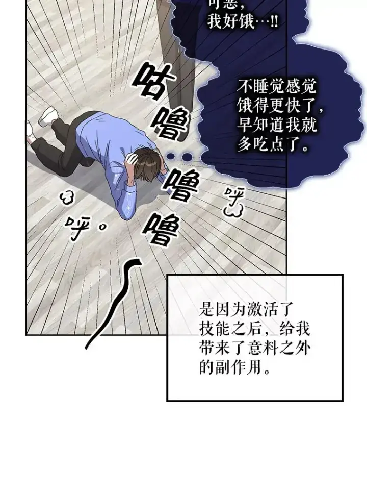 《不出道就完蛋了》6.等死了再睡觉图66
