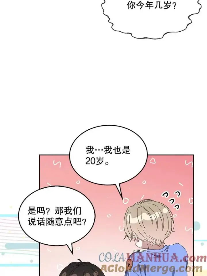 《不出道就完蛋了》6.等死了再睡觉图73
