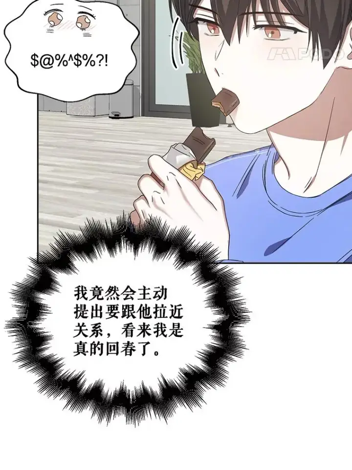 《不出道就完蛋了》6.等死了再睡觉图75