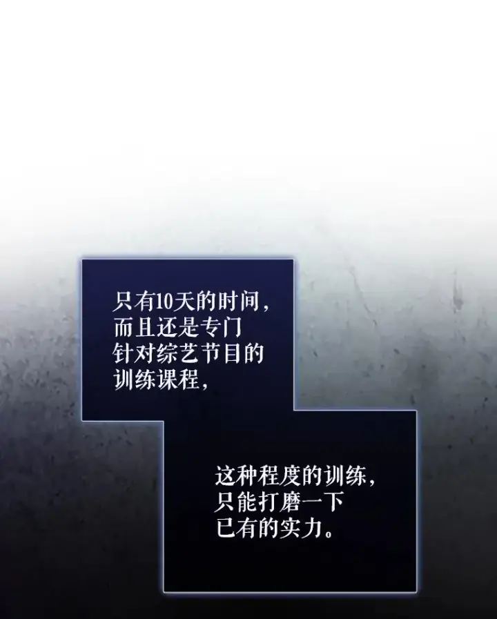 《不出道就完蛋了》7.舞蹈天才？图64