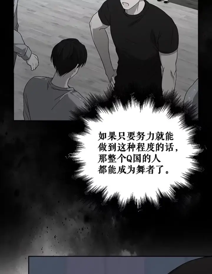 《不出道就完蛋了》7.舞蹈天才？图80