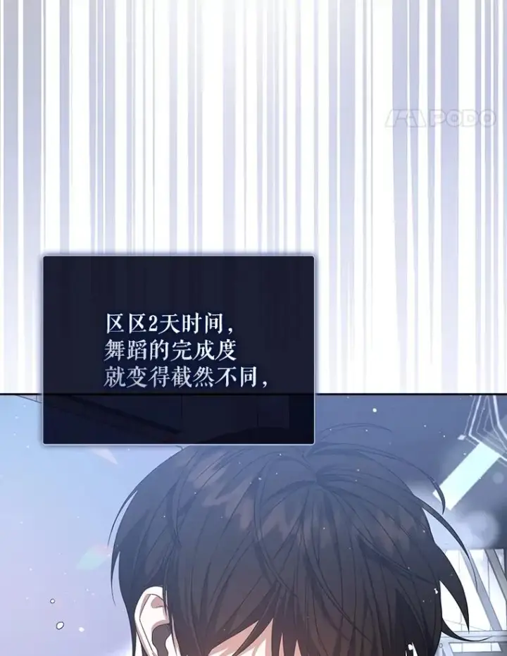 《不出道就完蛋了》7.舞蹈天才？图83