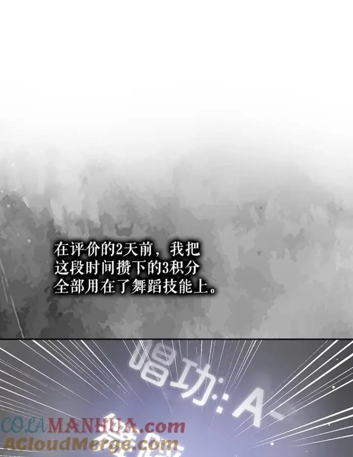 《不出道就完蛋了》7.舞蹈天才？图85