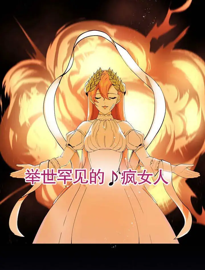 《不得不成为恶女的理由》第01话图101