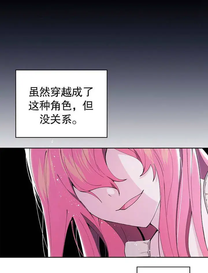 《不得不成为恶女的理由》第01话图102