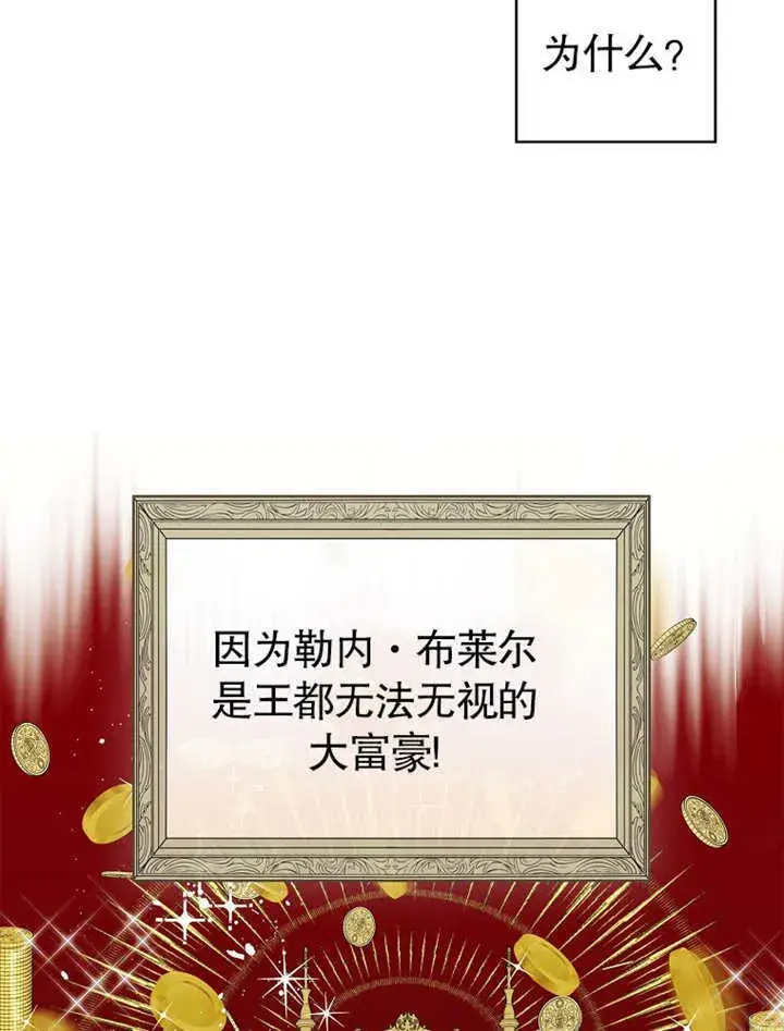 《不得不成为恶女的理由》第01话图103