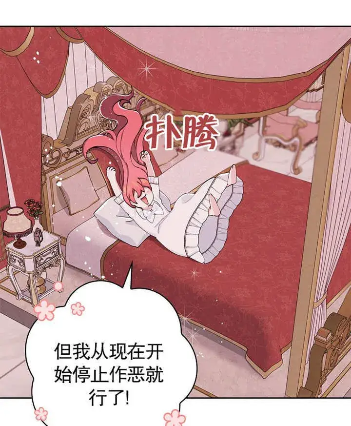《不得不成为恶女的理由》第01话图107