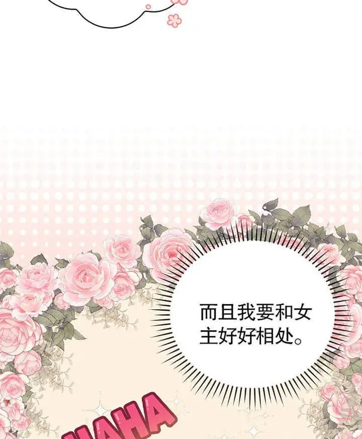 《不得不成为恶女的理由》第01话图108