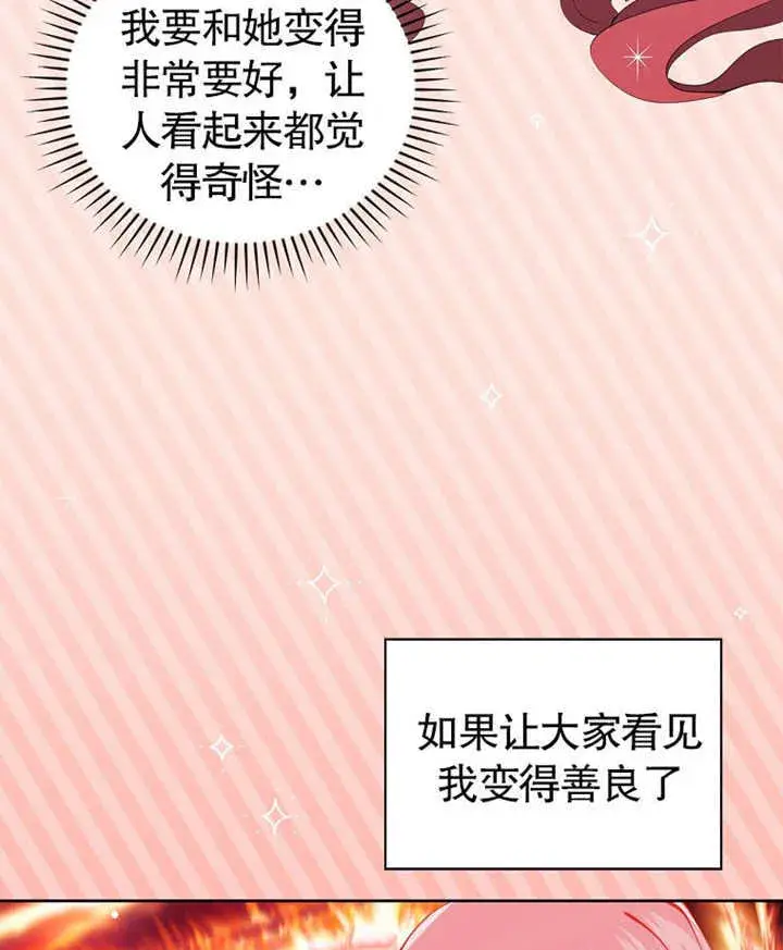 《不得不成为恶女的理由》第01话图110