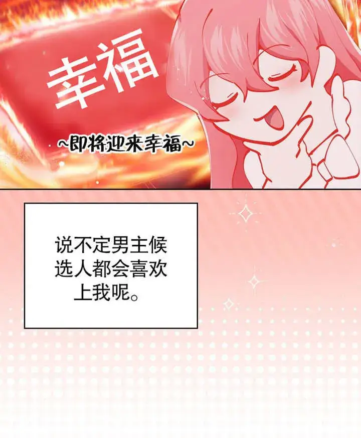 《不得不成为恶女的理由》第01话图111