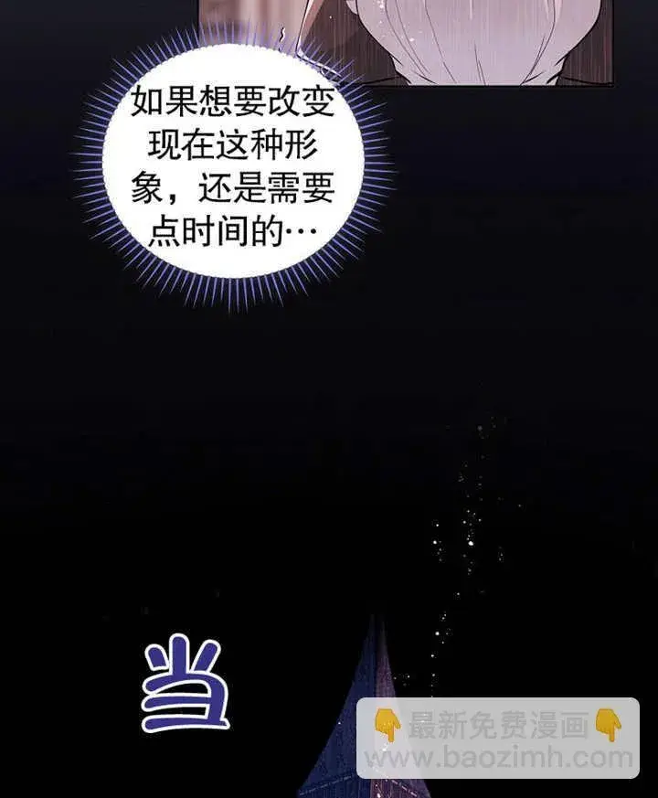 《不得不成为恶女的理由》第01话图117