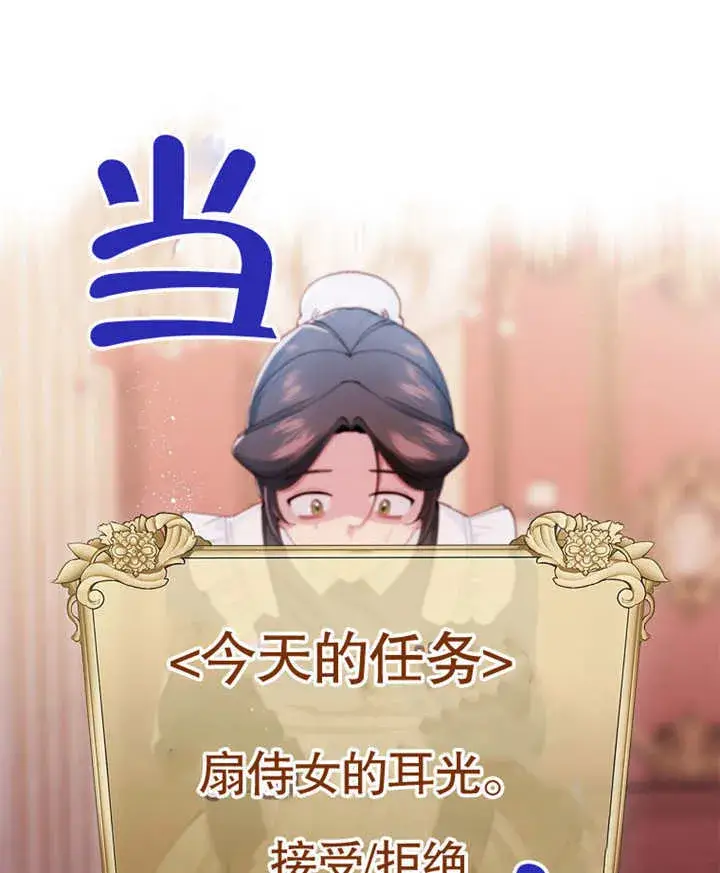 《不得不成为恶女的理由》第01话图122