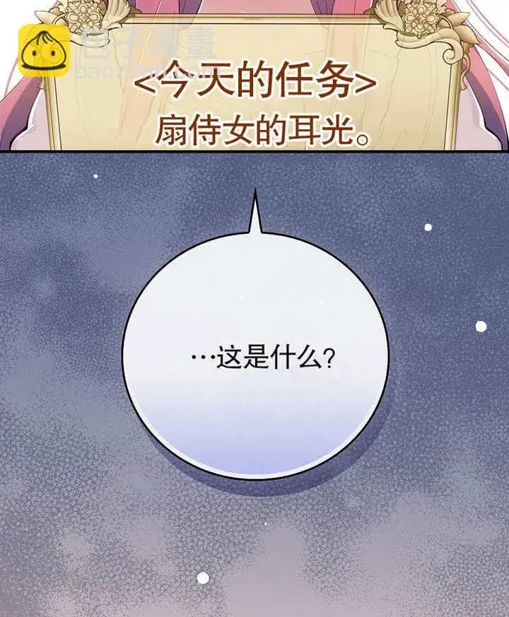 《不得不成为恶女的理由》第01话图126