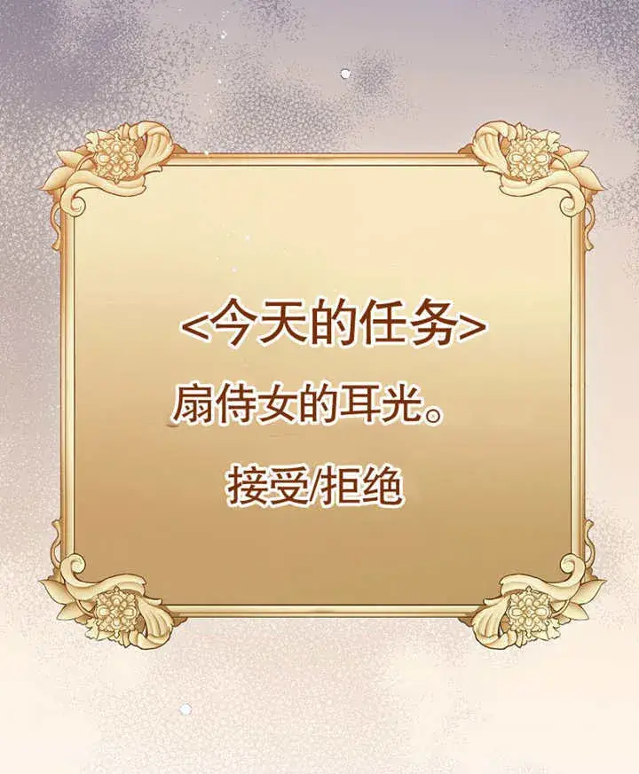 《不得不成为恶女的理由》第01话图127
