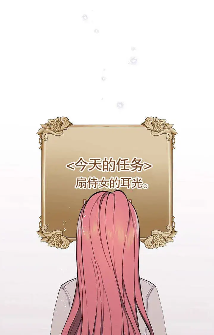 《不得不成为恶女的理由》第01话图131