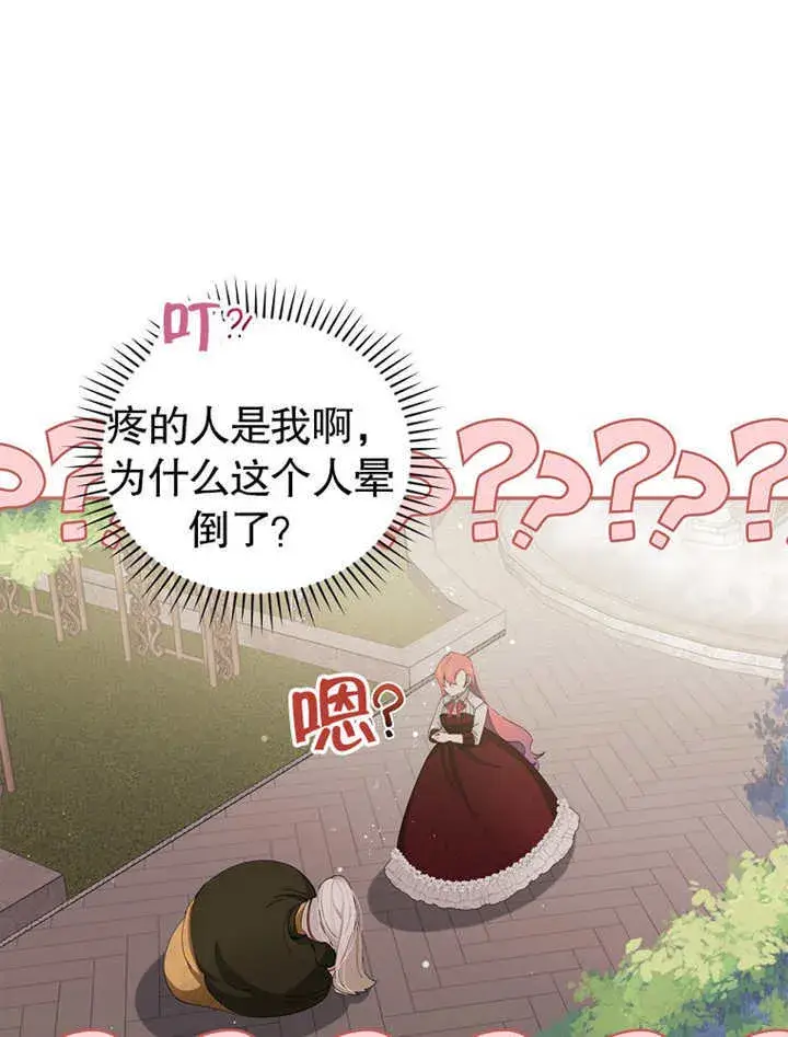 《不得不成为恶女的理由》第01话图16