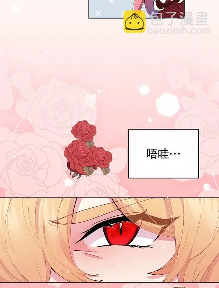 《不得不成为恶女的理由》第01话图24