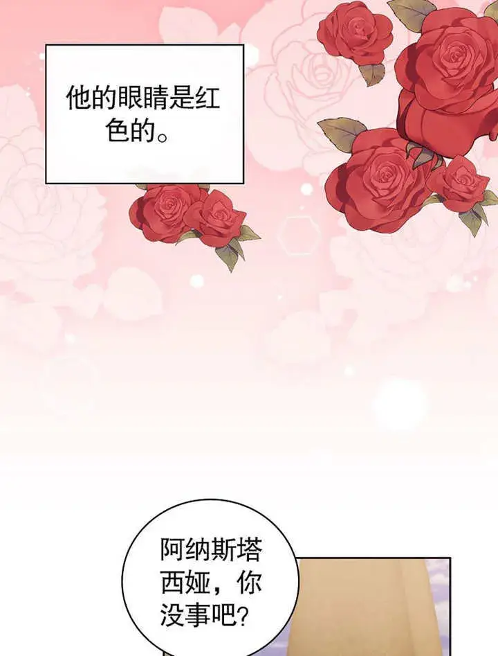 《不得不成为恶女的理由》第01话图25