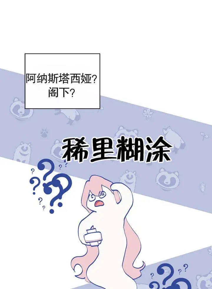 《不得不成为恶女的理由》第01话图27